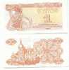 Billet D´ukraine 1  Karbovantin 1991 - Ucraina