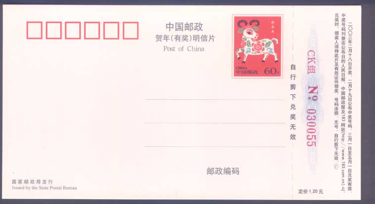 China PIG Doll Postal Stationary With Lottery Included / China Poupée COCHON Entier Postal Avec Loterie - Boerderij