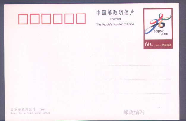 China OLYMPIC GAMES 2008 Beijing Postal Stationary / China Jeux Olympiques 2008 Entier Postal - Ete 2008: Pékin