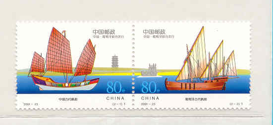 CHINA 2 STAMPS HISTORICAL CHINESE & PORTUGUESE BOATS - BATEAUX HISTORIQUES DE CHINE ET PORTUGAL - Emissions Communes