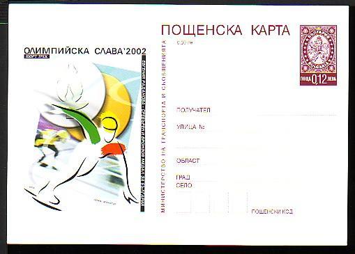 BULGARIA - Skating Speedy 1 P.card - Hiver