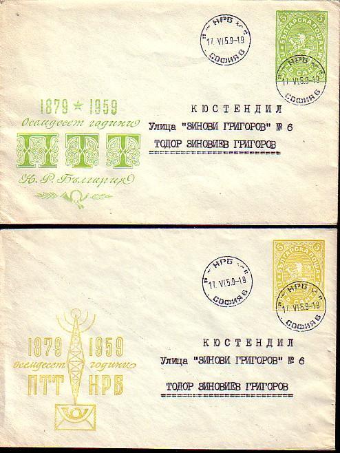 BULGARIA - Comunication Means´59  2 P.St. - Andere (Aarde)
