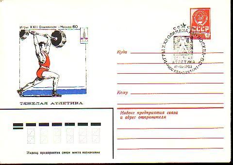 RUSSIA / RUSSIE - 1980 - Ol.Gms M´80 - Halterohille - P.St. Spec.canc. - Halterofilia