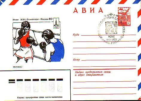 RUSSIA / RUSSIE - 1980 - Boxing - Ol.Gms M´80 - P.St. Spec.canc. - Boxe