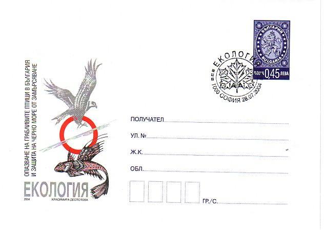 2004  ECOLOGY ( BIRD - FISH )  Postal Stationery  BULGARIA / Bulgarie - Ungebraucht