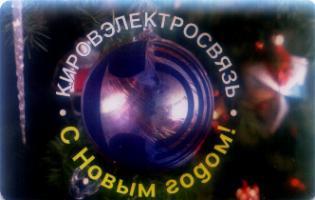 Russia-NEW YEAR 2003 -Kirov Telecom - Kultur