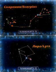 Russia-Zodiac-Scorpius-Space -Moscau - Zodiaque