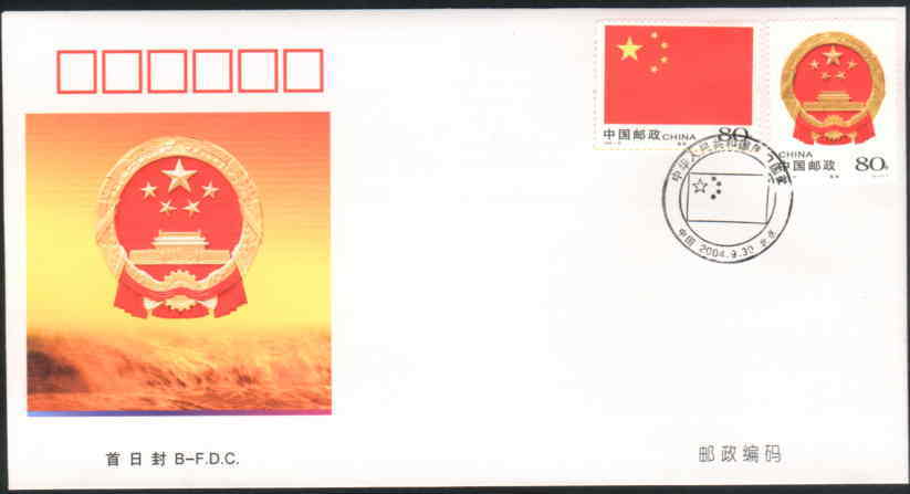 2004 CHINA NATIONAL FLAG&EMBLEM FDC - Covers