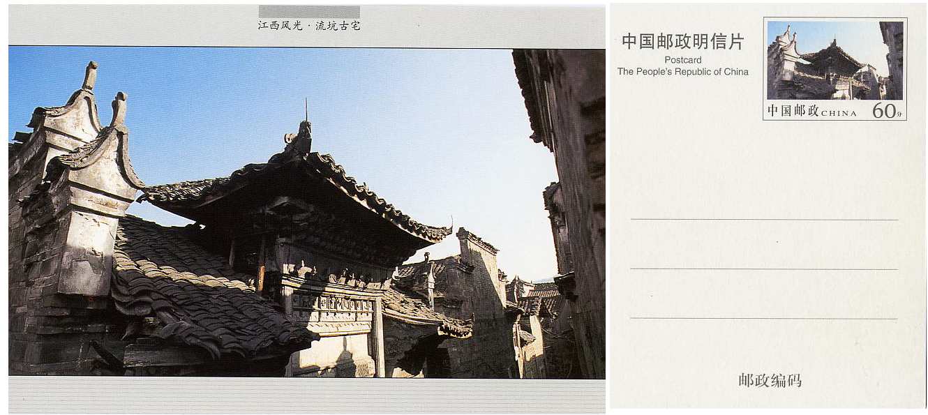 Entier Postal Neuf Chine China Mint Postal Stationary Architecture Toiture Porche - Altri & Non Classificati