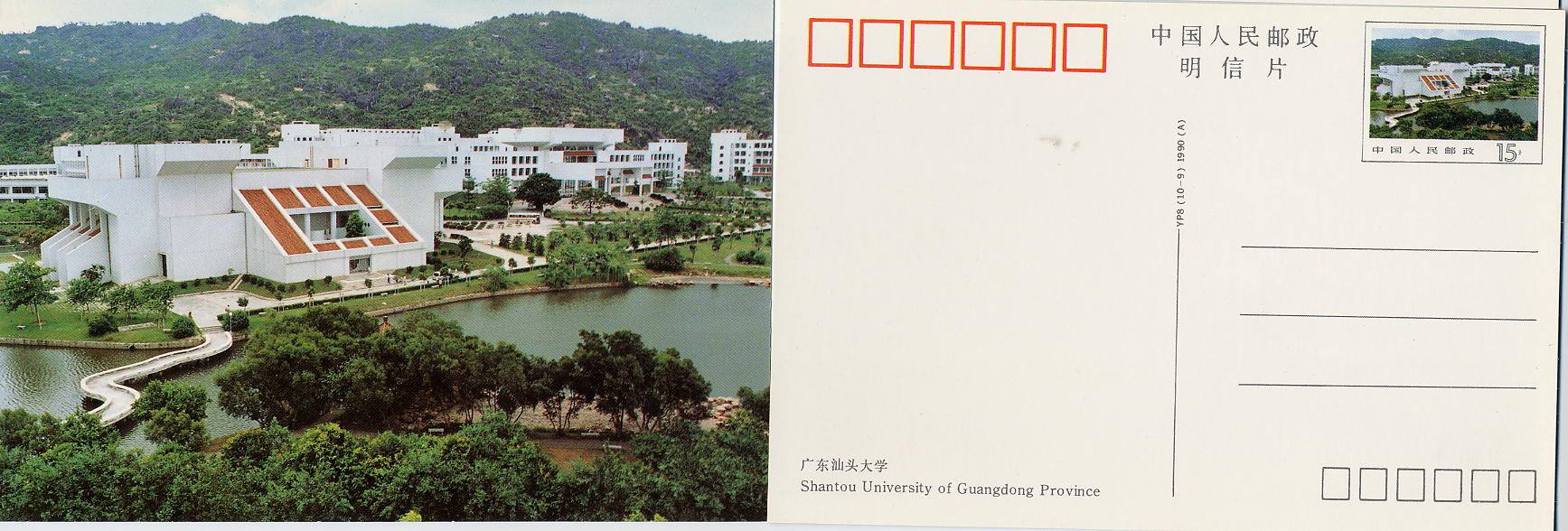 Entier Postal Neuf Chine China Mint Postal Stationary Université University De Shantou Province Du Guangdong - Autres & Non Classés