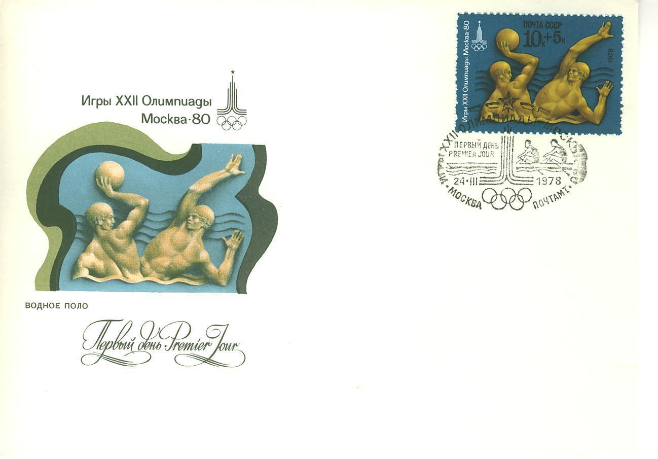 C0247 Water Polo URSS 1978 Premier Jour Jeux Olympiques De Moscou - Wasserball