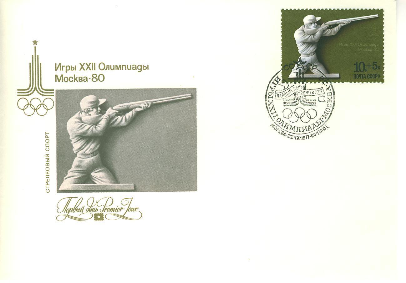 C0241 Tir  URSS 1977 Premier Jour Jeux Olympiques De Moscou - Shooting (Weapons)