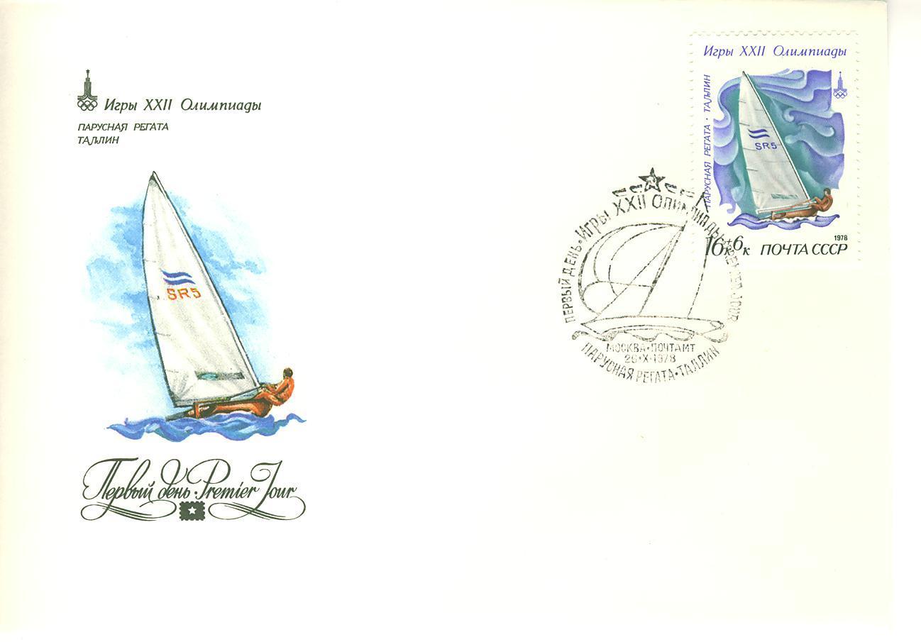 C0252 Voile  URSS 1978 Premier Jour Jeux Olympiques De Moscou - Segeln