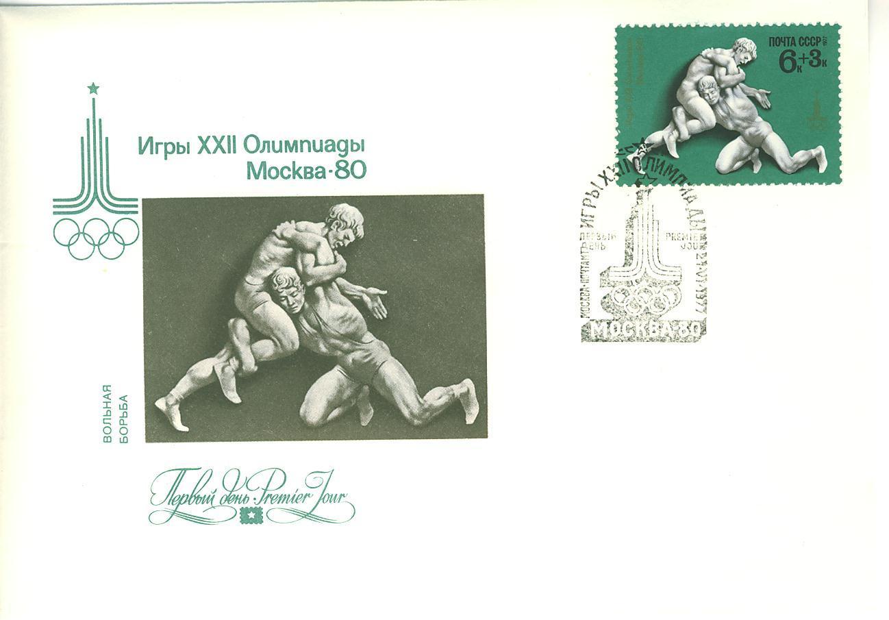 C0233 Lutte URSS 1977 Premier Jour Jeux Olympiques De Moscou - Ringen