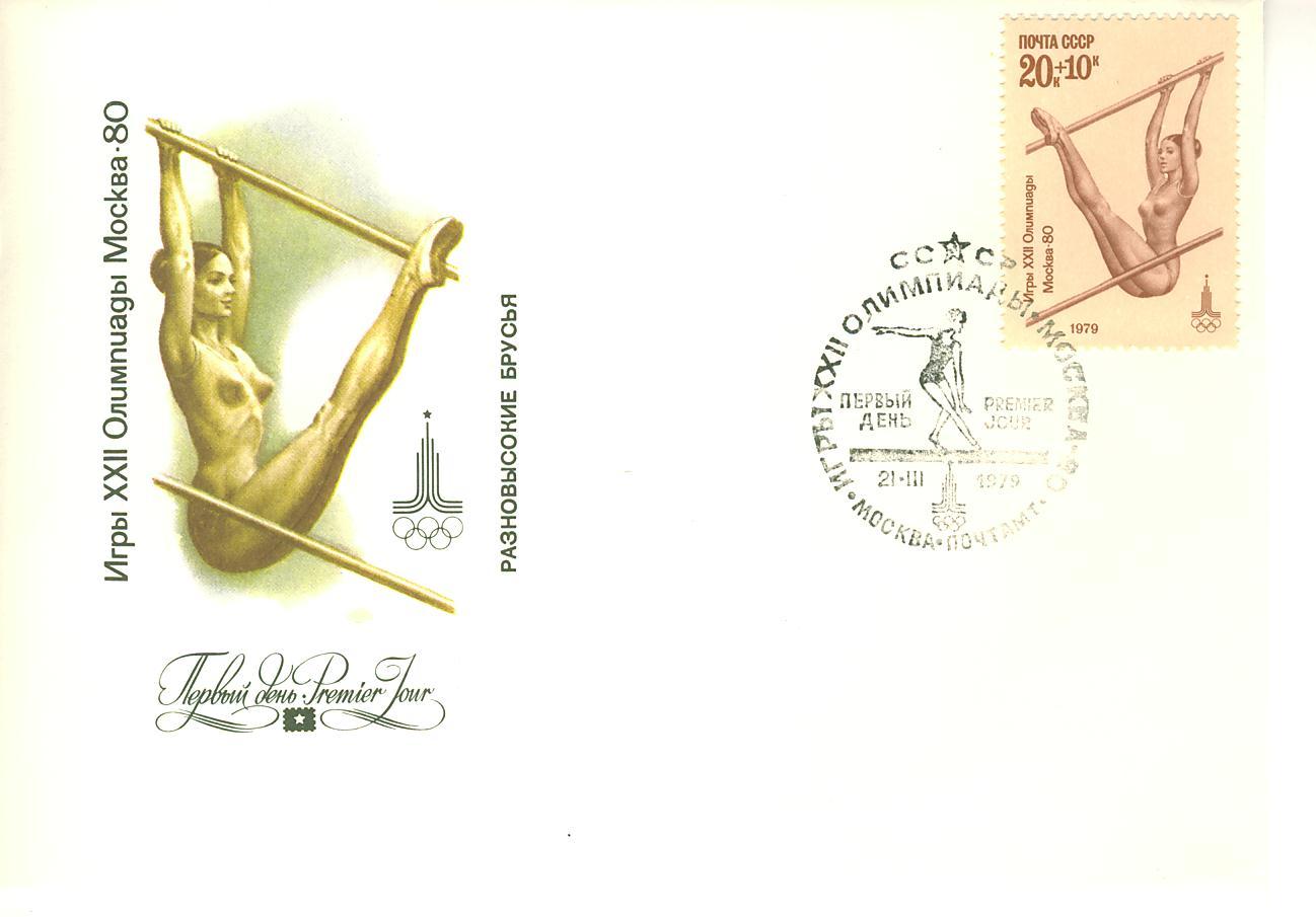 C0277 Barres Assymetriques URSS 1979 Premier Jour Jeux Olympiques De Moscou - Ginnastica