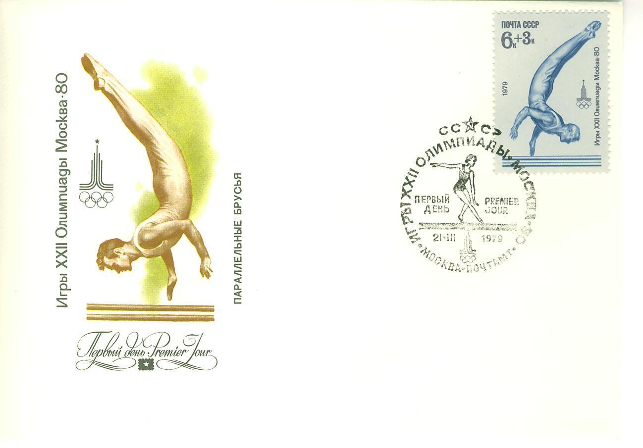C0272 Barres URSS 1979 Premier Jour Jeux Olympiques De Moscou - Gymnastique