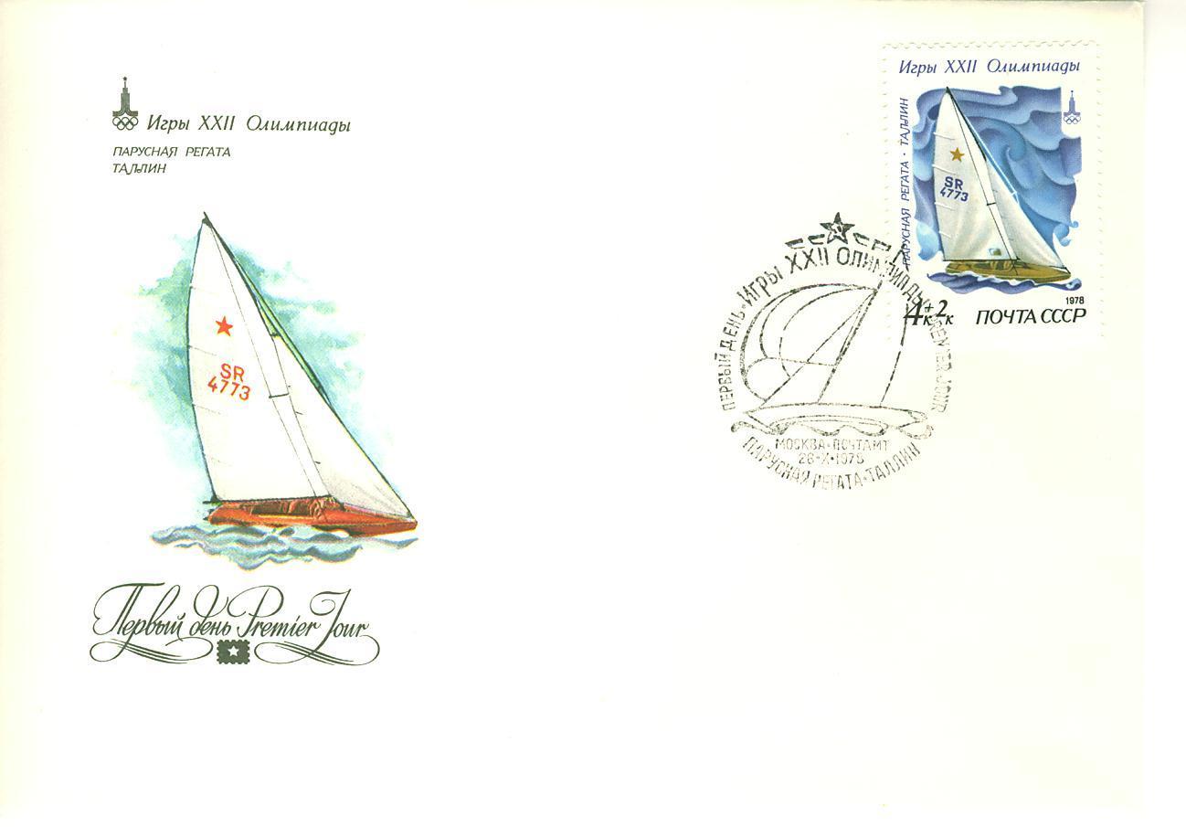 C0251 Voile  URSS 1978 Premier Jour Jeux Olympiques De Moscou - Segeln