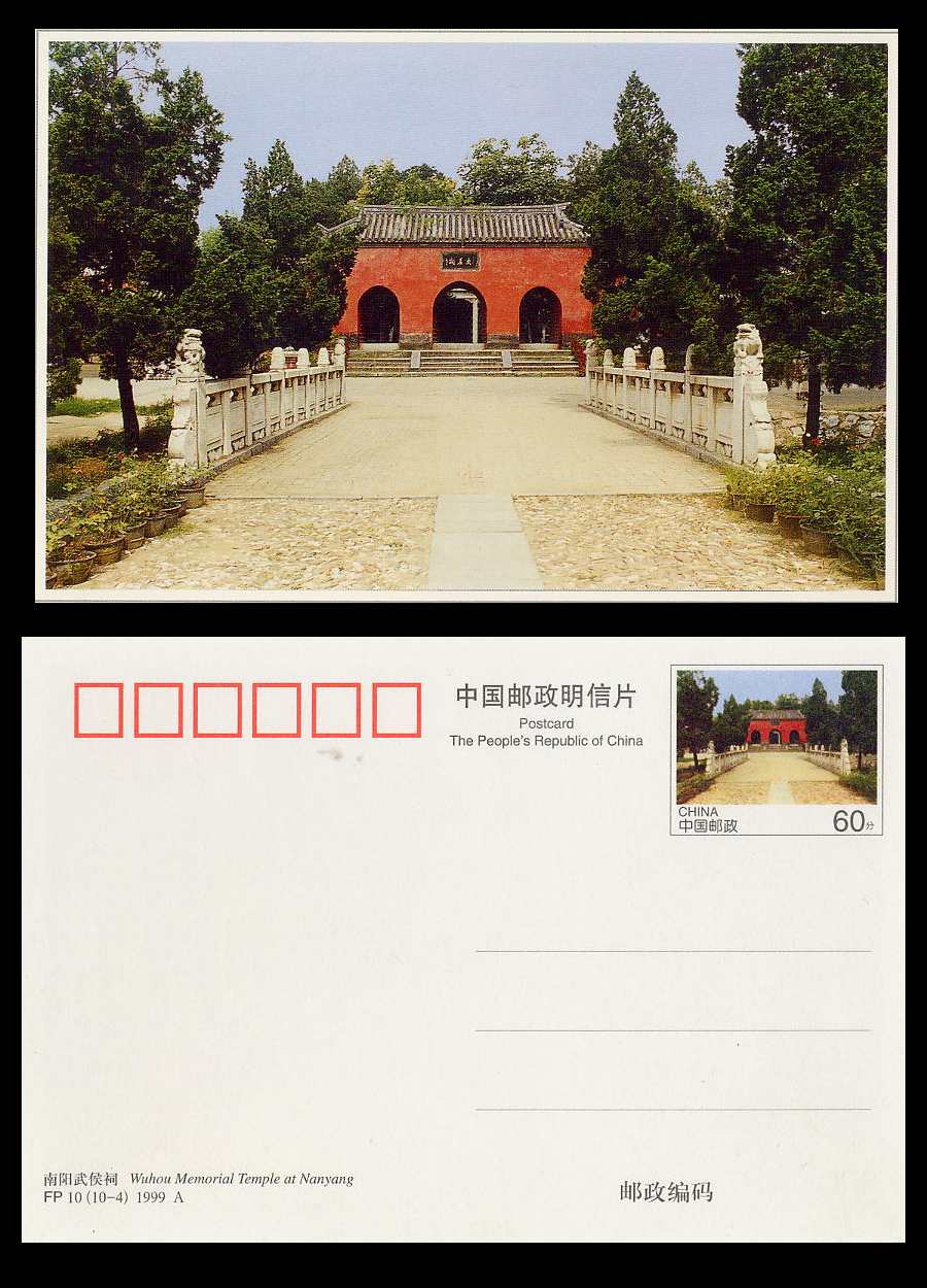 Chine Entier Postal Neuf China Mint Postal Stationary Wuhou Memorial Temple At Nanyang - Autres & Non Classés