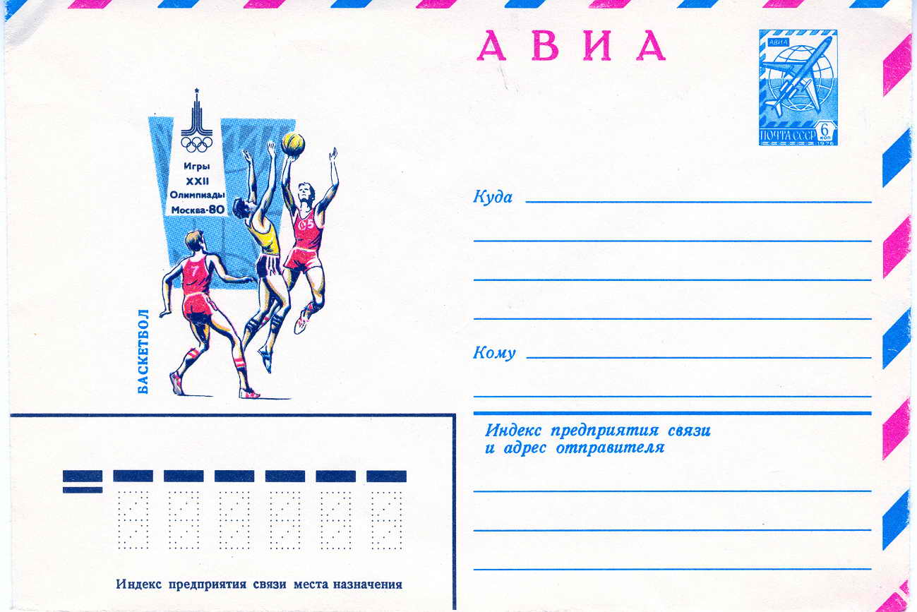 ENTIER POSTAL URSS 1980 JEUX OLYMPIQUES DE MOSCOU - Basketbal