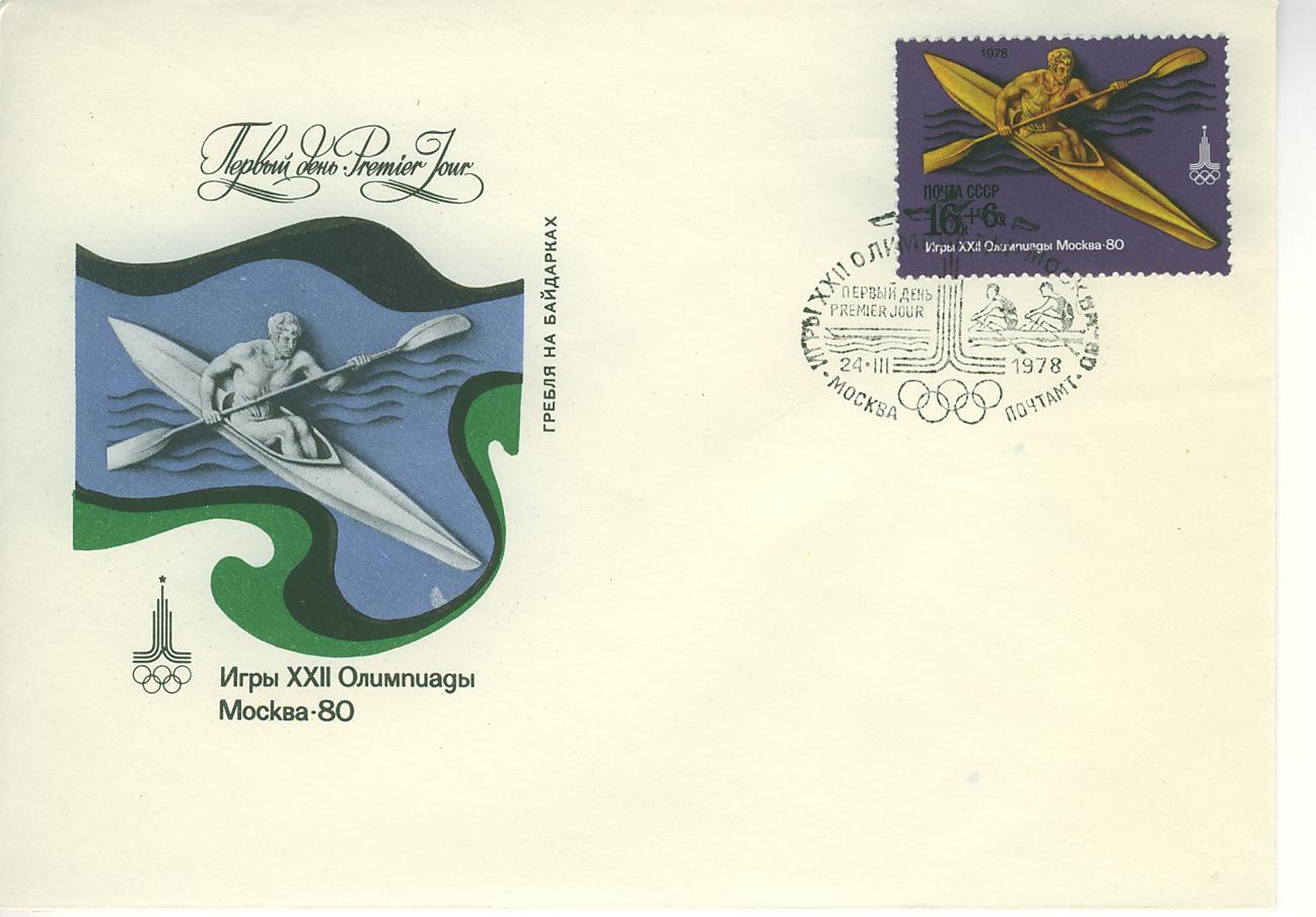 C0495 Canoe URSS 1980 FDC Jeux Olympiques De Moscou - Canoa