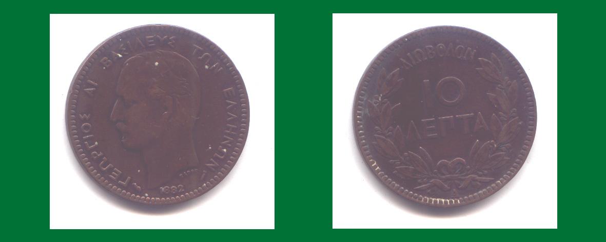 10 LEPTA 1882 A - Griechenland