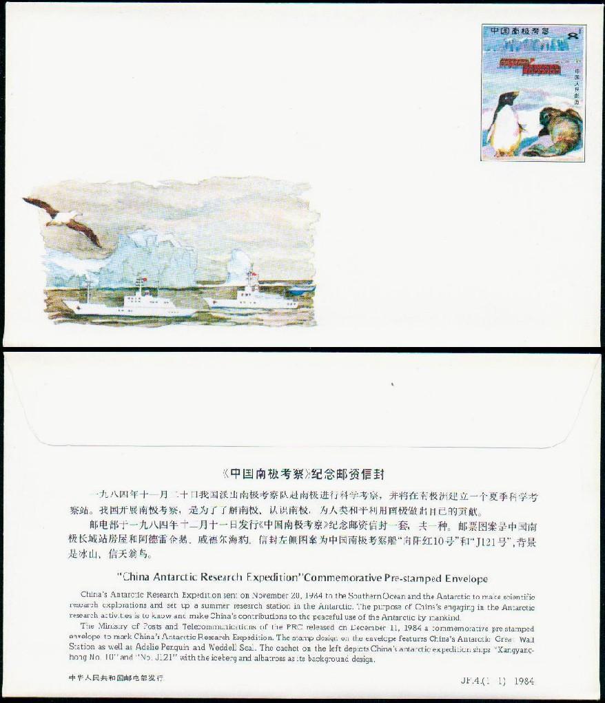 JF-04 1984 China Antarctic Research Expedition COMM.P-COVER - Buste