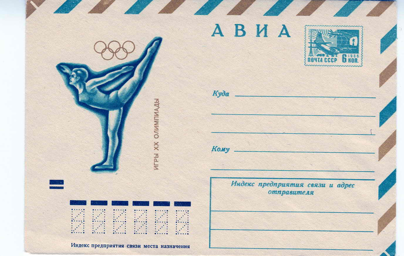 GYMNASTIQUE ENTIER POSTAL URSS GYMNASTIQUE 1966 - Ginnastica