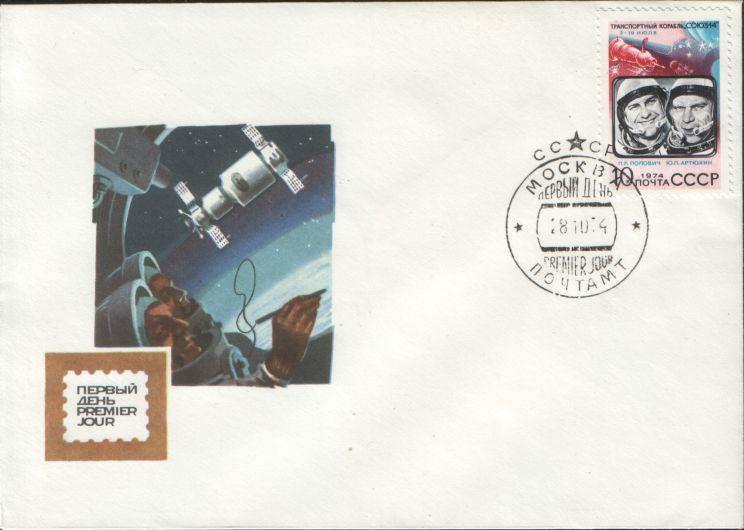 Soyuz 14; Soyuz 15 - Russia 1974 FDC Mi# 4295-4296 (Y&T 4090-4091) - UdSSR