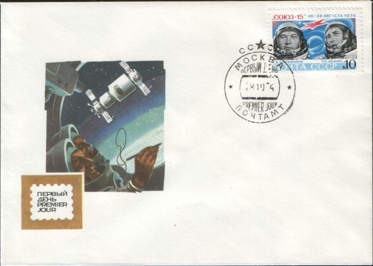 Soyuz 14; Soyuz 15 - Russia 1974 FDC Mi# 4295-4296 (Y&T 4090-4091) - Russie & URSS