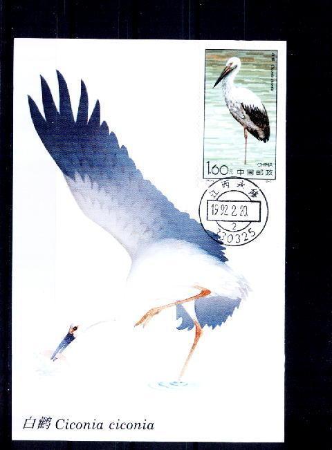 1056  - Chine 1992 - Maximum Cards