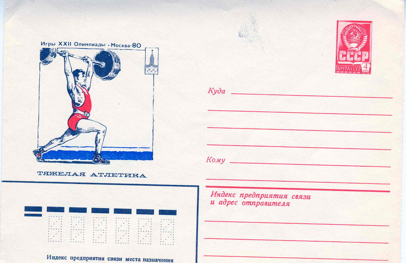 HALTEROPHILIE ENTIER POSTAL URSS JEUX OLYMPIQUES DE MOSCOU 1980 - Haltérophilie