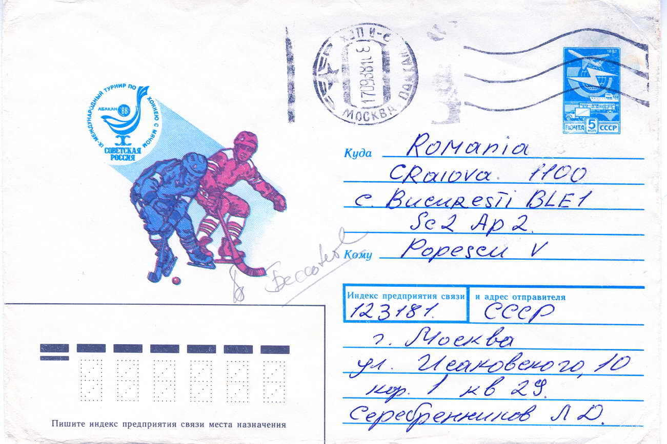 HOCKEY SUR GLACE ENTIER POSTAL URSS 1988 - Eishockey
