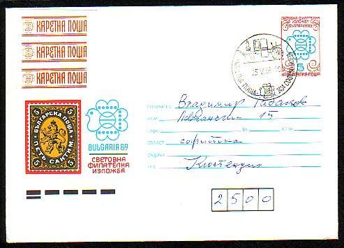 BULGARIE - 1989 W.Phil.Ex. - Sofia - P.St. - Post Carriage - Spec.cachet - Diligences