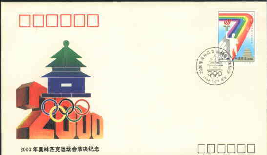 1993 CHINA COMM.COVER-DECISION ON 2000 OLYMPIC GAMES - Storia Postale