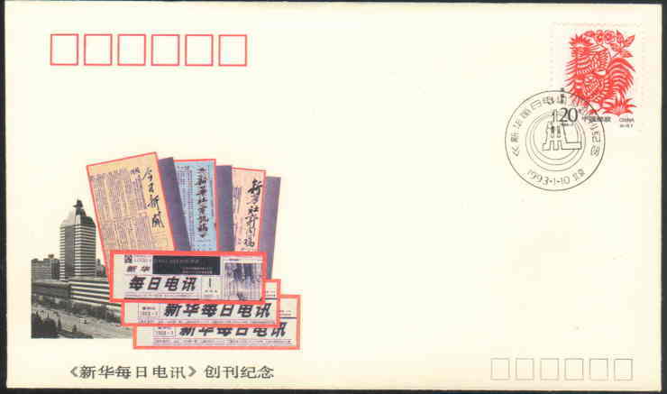 1993 CHINA COMM.COVER:THE LAUNCHING OF "XINHUA DAILY TELEGRAPH" - Lettres & Documents