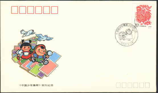 1993 CHINA COMM.COVER:"CHINA JUVENILE PHILATELY"STARTED PUBLICATION - Covers & Documents