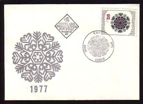 BULGARIA / BULGARIE - 1976 - Nouvel An'77 -  FDC - Nieuwjaar