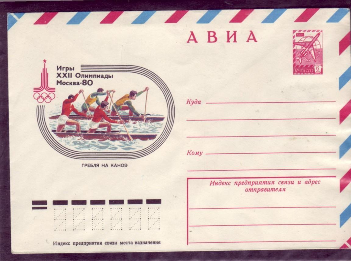 URSS   Enveloppe Entier Jo 1980  Aviron Canoe - Canoe