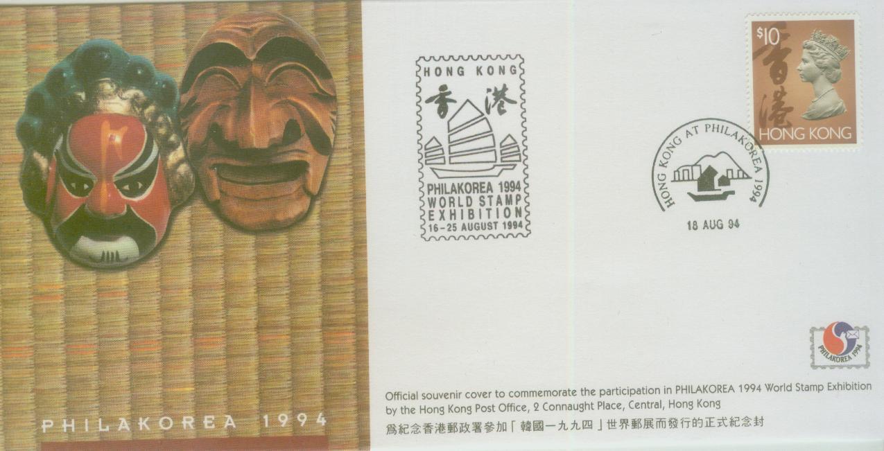 FDC ---- 1994 ---- PHILAKOREA ----- MASK - Other & Unclassified