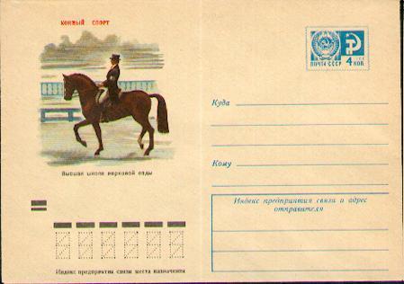 Entier Postal Russe Sur L´équitation (6) - Hípica