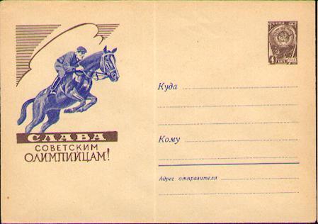 Entier Postal Russe Sur L´équitation (10), Ancien TB Piece - Hípica