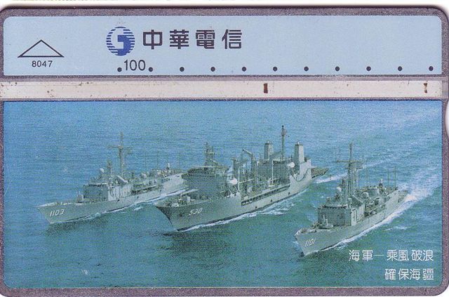 Ship – Millitary Boat – Bateau –  Army Ships – Paquebot – Boats - Taiwan - Leger