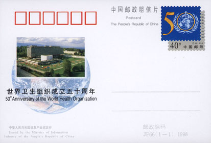 1998 CHINA P-CARD JP-66 50 ANNI.OF THE WHO - Cartoline Postali