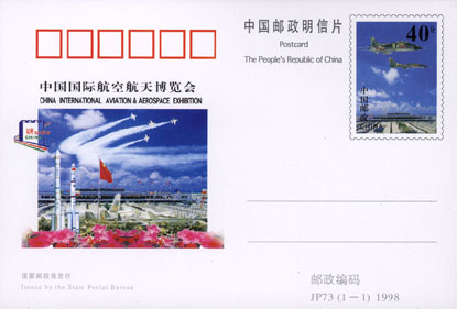 1998 CHINA P-CARD JP-73 INTL AVATION &AEROSPACE EXHIBITION - Cartes Postales