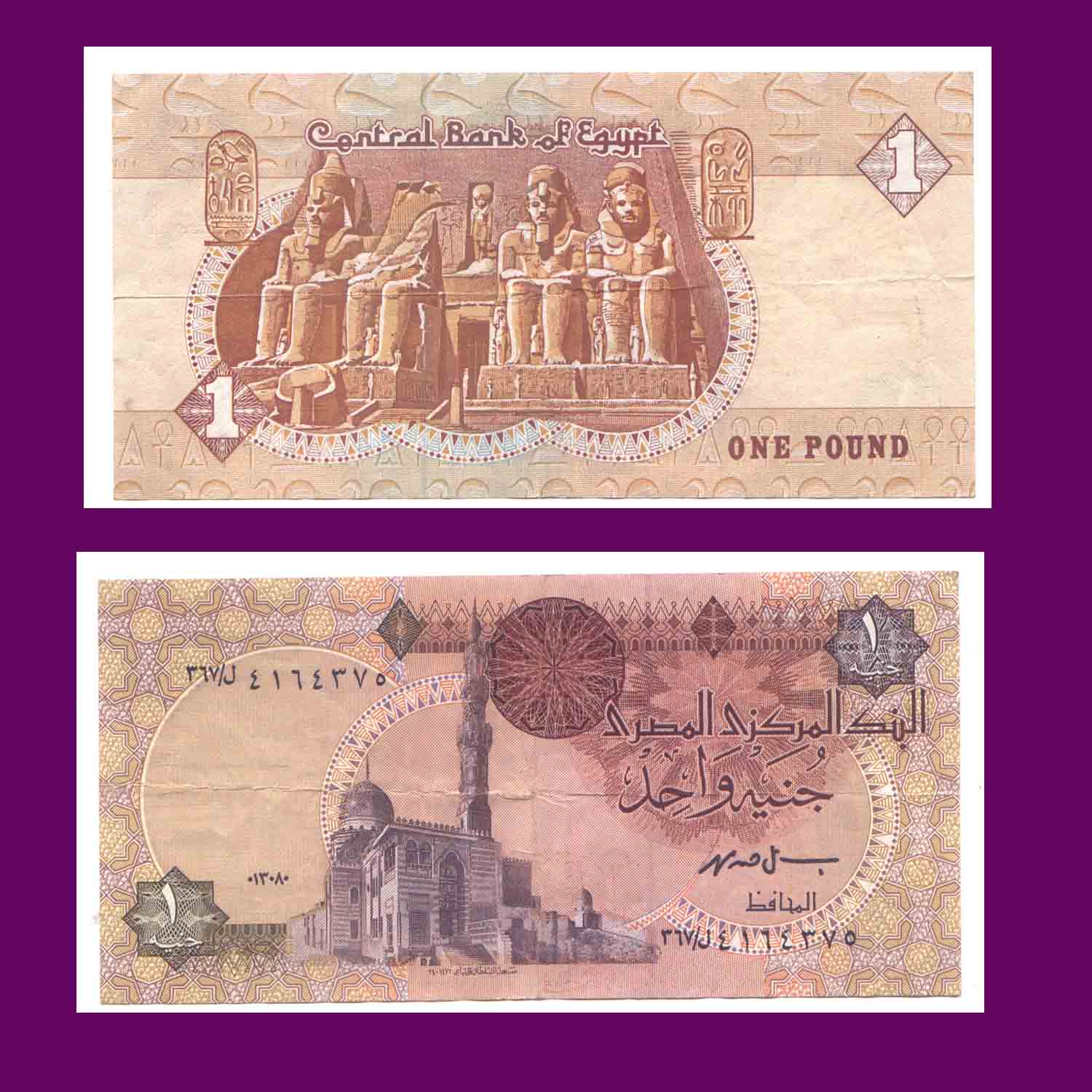 1 POUND - Egypt