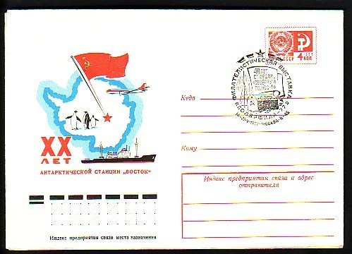 RUSSIA / RUSSIE - 1977 - XXy.Ant.St.´Vostok´- P.St.sp.cachet - 40y Station - Autres & Non Classés