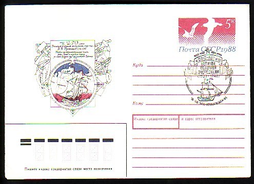 RUSSIA / RUSSIE - 1988 - 250y.of Grand Nord Expedition - P.St.sp.cachet - Otros & Sin Clasificación