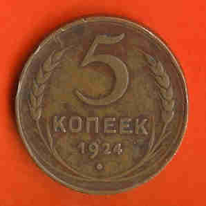 RUSSIA 1924 5 Kopeke KM 79 C237A+B - Rusland
