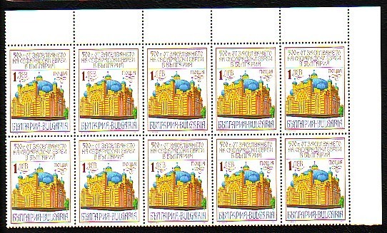 BULGARIE - 1992 - 500an De L´invitation Des Juifsh En Bulgarie - Sheet Of 10 - MNH - Judaísmo