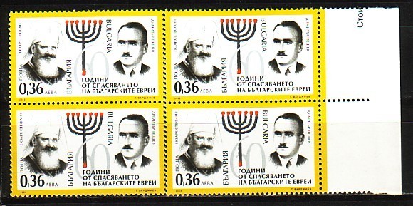 BULGARIE - 2003 - 60 An Du Sauvegarder Du Jews Bulgare Bl Du Quatre  MNH - Judaisme